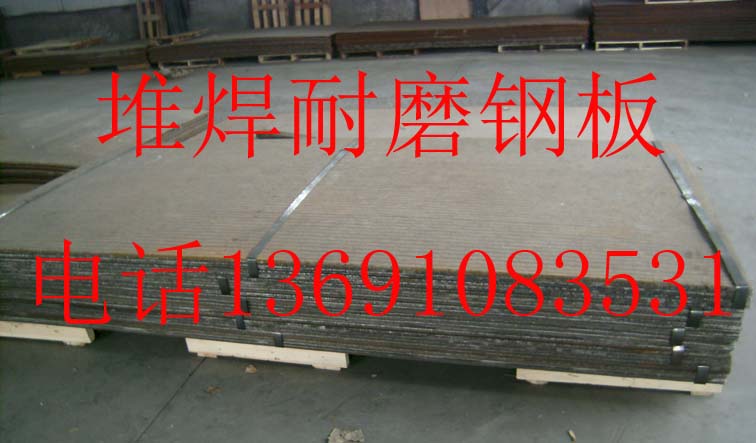 堆焊耐磨鋼板在儲(chǔ)存期間各項(xiàng)事宜 堆焊耐磨鋼板在儲(chǔ)存期間各項(xiàng)事宜